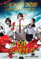 Riaru onigokko - South Korean Movie Poster (xs thumbnail)