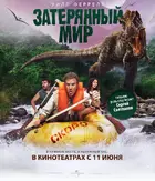 Land of the Lost Poster