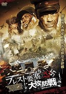 Brestskaya krepost - Japanese DVD movie cover (xs thumbnail)