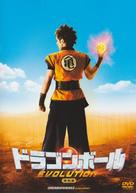 Dragonball Evolution - Japanese DVD movie cover (xs thumbnail)
