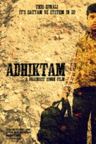 Adhiktam - Indian Movie Poster (xs thumbnail)