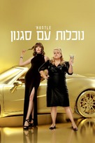 The Hustle - Israeli Movie Cover (xs thumbnail)