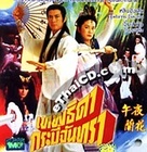 Wu ye lan hua - Thai Movie Cover (xs thumbnail)