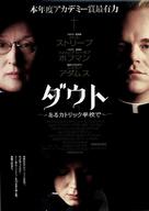 Doubt - Japanese Movie Poster (xs thumbnail)