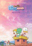 Agigongryong Doolie - South Korean Movie Poster (xs thumbnail)