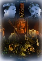 Ling huan xian sheng - Hong Kong Movie Cover (xs thumbnail)