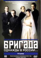 &quot;Brigada&quot; - Russian DVD movie cover (xs thumbnail)