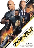Fast &amp; Furious Presents: Hobbs &amp; Shaw - Japanese Movie Poster (xs thumbnail)