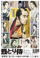 Nomitori samurai - Japanese Movie Poster (xs thumbnail)