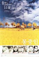 Mongjungin - South Korean poster (xs thumbnail)
