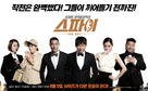 Seu-pa-i - South Korean Movie Poster (xs thumbnail)