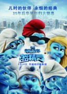 The Smurfs - Chinese Movie Poster (xs thumbnail)