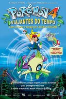 Poketto monsut&acirc;: Sereb&icirc; - Toki wo koeta deai - Brazilian Movie Poster (xs thumbnail)