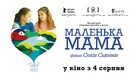 Petite maman - Ukrainian Movie Poster (xs thumbnail)