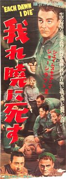 Each Dawn I Die - Japanese Movie Poster (xs thumbnail)