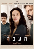 Le Pass&eacute; - Israeli Movie Poster (xs thumbnail)