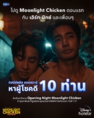 &quot;Moonlight Chicken&quot; - Thai Movie Poster (xs thumbnail)