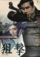 Sogeki - Japanese Movie Poster (xs thumbnail)