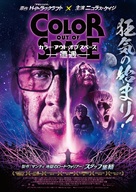 Color Out of Space - Japanese Movie Poster (xs thumbnail)