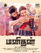 Manithan - Indian Movie Poster (xs thumbnail)