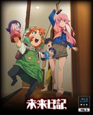 &quot;Mirai nikki&quot; - Japanese Blu-Ray movie cover (xs thumbnail)