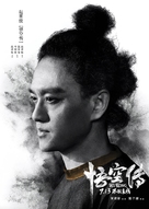 Wukong - Chinese Movie Poster (xs thumbnail)