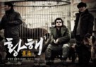 Hwanghae - South Korean Movie Poster (xs thumbnail)