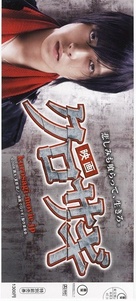 Eiga: Kurosagi - Japanese poster (xs thumbnail)