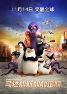 Penguins of Madagascar - Chinese Movie Poster (xs thumbnail)