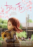 Chieri to Cher&icirc; - Japanese Movie Poster (xs thumbnail)