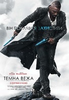 The Dark Tower - Ukrainian Movie Poster (xs thumbnail)
