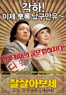 Jal sarabose - South Korean poster (xs thumbnail)