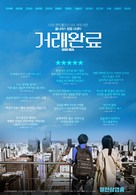 Good Deal - South Korean Movie Poster (xs thumbnail)