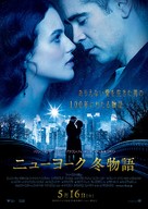 Winter&#039;s Tale - Japanese Movie Poster (xs thumbnail)