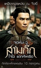 Chi bi - Thai Movie Poster (xs thumbnail)