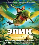 Epic - Russian Blu-Ray movie cover (xs thumbnail)