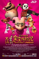 The Adventures of Panda Warrior - Chinese Movie Poster (xs thumbnail)