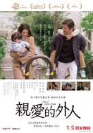 Osanago warera ni umare - Taiwanese Movie Poster (xs thumbnail)