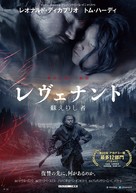 The Revenant - Japanese Movie Poster (xs thumbnail)