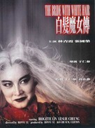Bai fa mo nu zhuan - Chinese Movie Poster (xs thumbnail)
