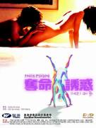 Hera Purple - Hong Kong DVD movie cover (xs thumbnail)