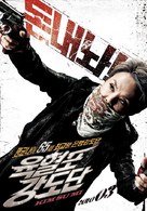 Yukhyeolpo kangdodan - South Korean Movie Poster (xs thumbnail)