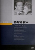 Boomerang! - Japanese DVD movie cover (xs thumbnail)
