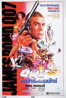 Never Say Never Again - Thai Movie Poster (xs thumbnail)