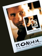 Memento - Russian Movie Poster (xs thumbnail)