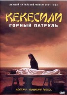 Kekexili - Russian DVD movie cover (xs thumbnail)