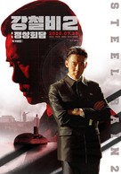 Steel Rain 2 - South Korean Movie Poster (xs thumbnail)