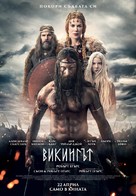 The Northman - Bulgarian Movie Poster (xs thumbnail)