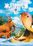 Ice Age: Dawn of the Dinosaurs - Chinese Movie Poster (xs thumbnail)