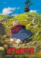 Hauru no ugoku shiro - Hong Kong Movie Poster (xs thumbnail)